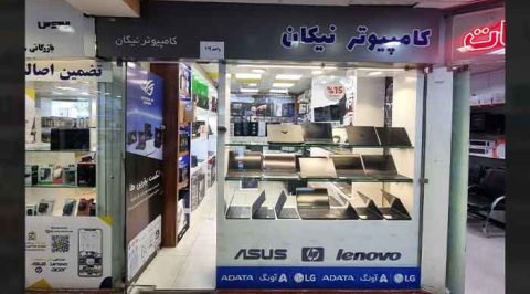 نیکان واحد 119