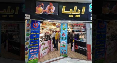ایلیا کامپیوتر واحد 16