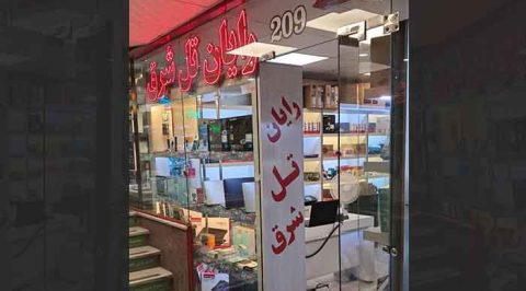 رایان تل شرق واحد 209