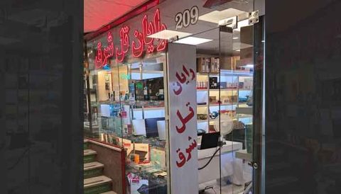 رایان تل شرق واحد 209