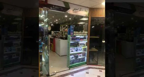 فروشگاه سبلان واحد 214