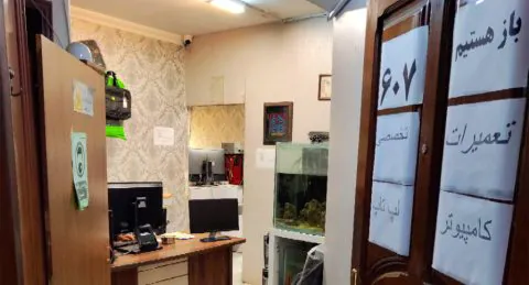 کامپیوتر سالار پور - واحد 607
