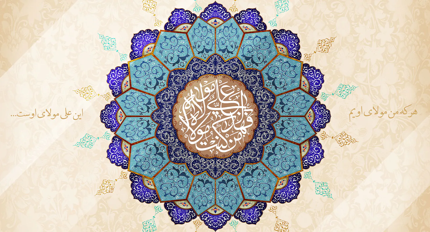 عید غدیر خم سال 1404 - مجتمع کامپیوتر تک